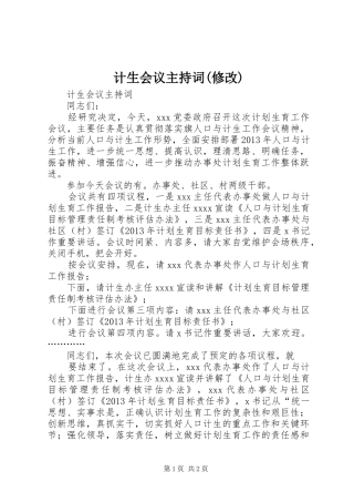 计生会议主持稿(修改)(2)