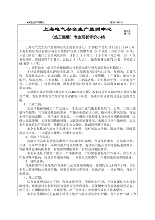 舒勒热工燃爆考评小结