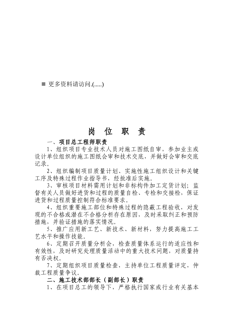 施工技术部与安质部岗位职责说明_第1页