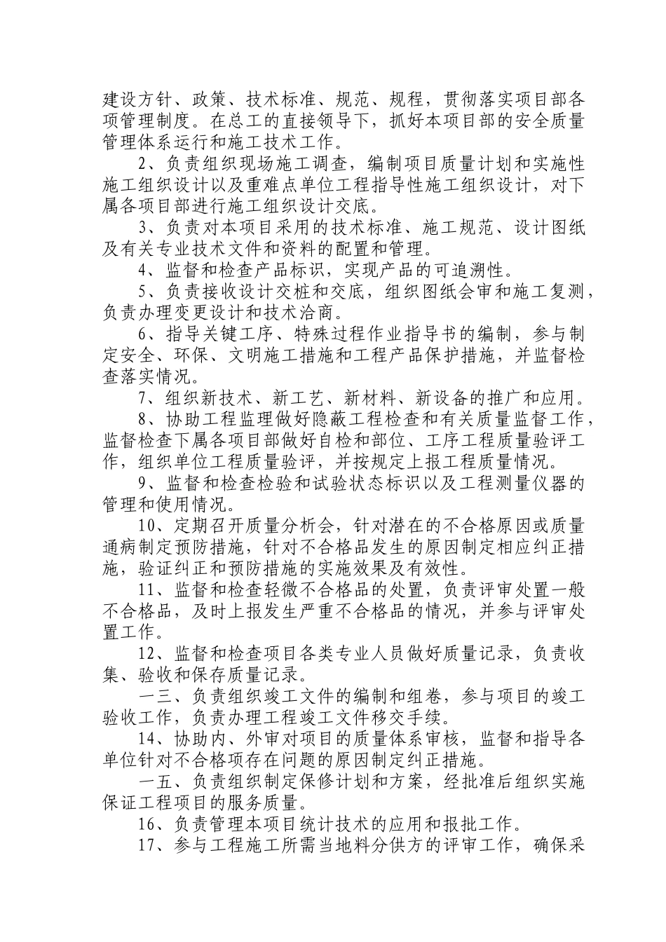 施工技术部与安质部岗位职责说明_第2页