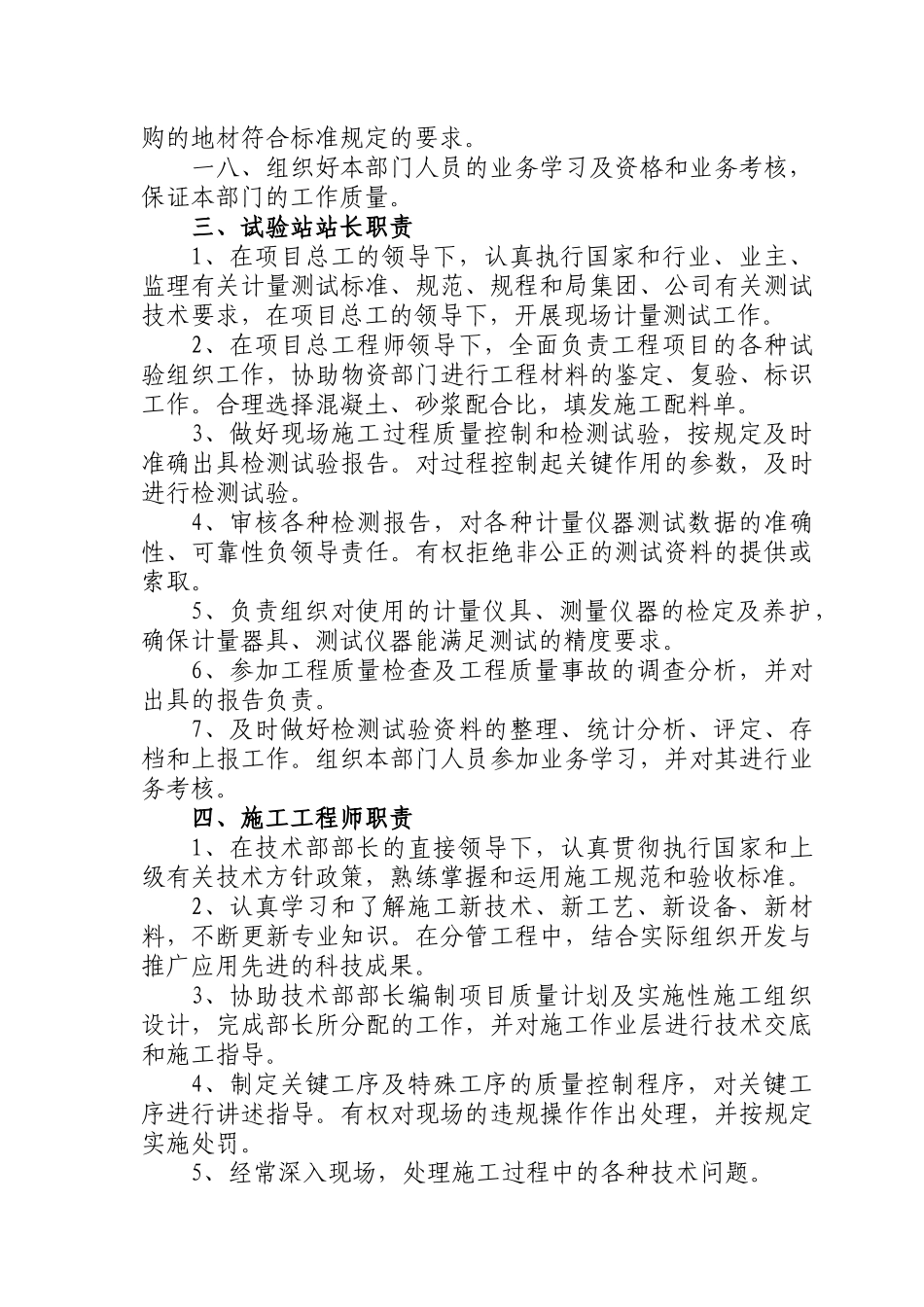 施工技术部与安质部岗位职责说明_第3页