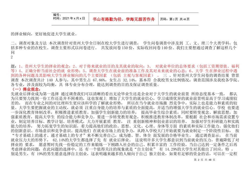 贵州大学生择业倾向调查报告_第2页