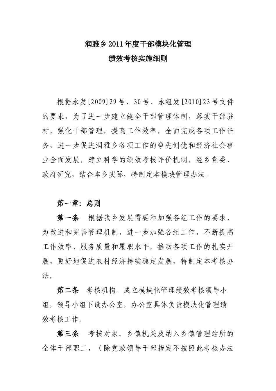 某乡干部绩效考核实施细则_第1页