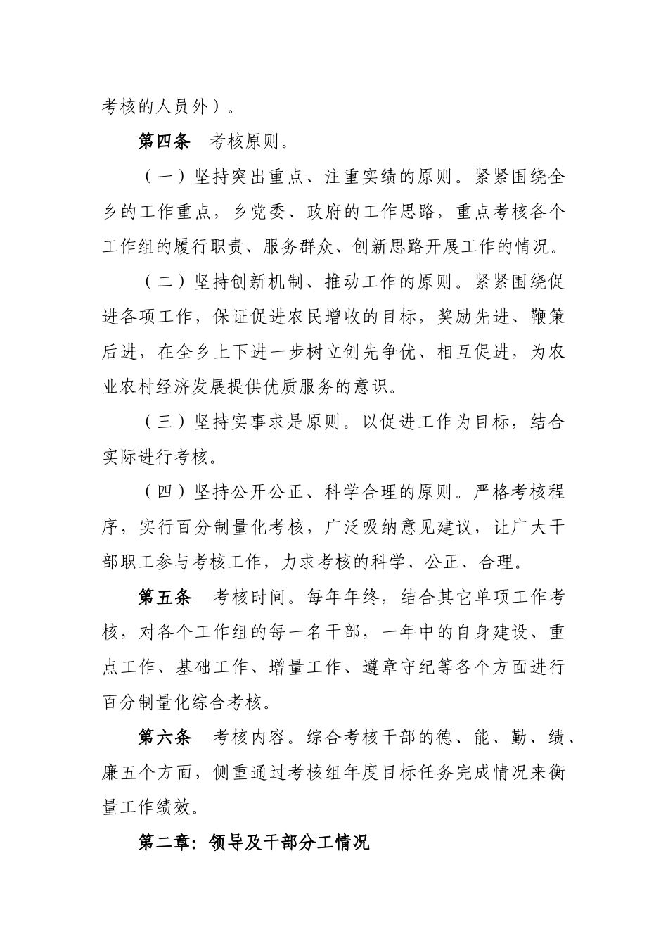 某乡干部绩效考核实施细则_第2页