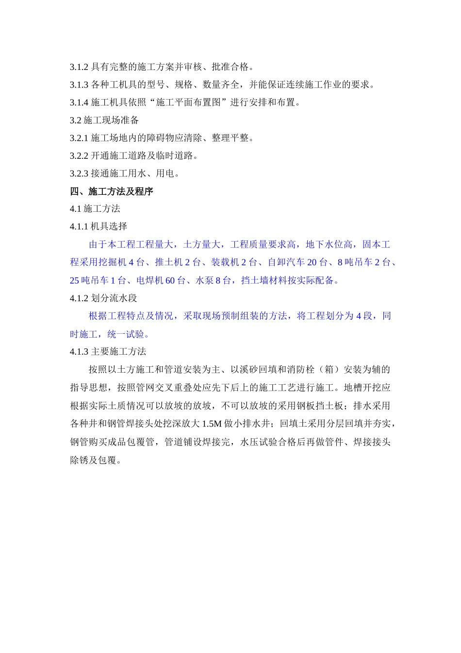 地下管道安装通用施工方案_第3页