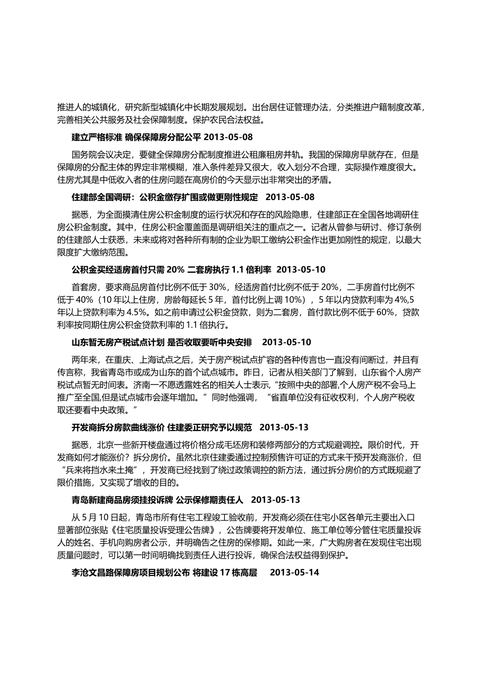 二手房销售及租赁市场月报_第2页