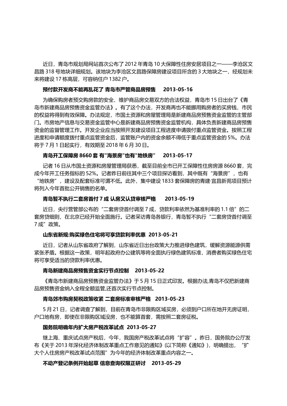 二手房销售及租赁市场月报_第3页