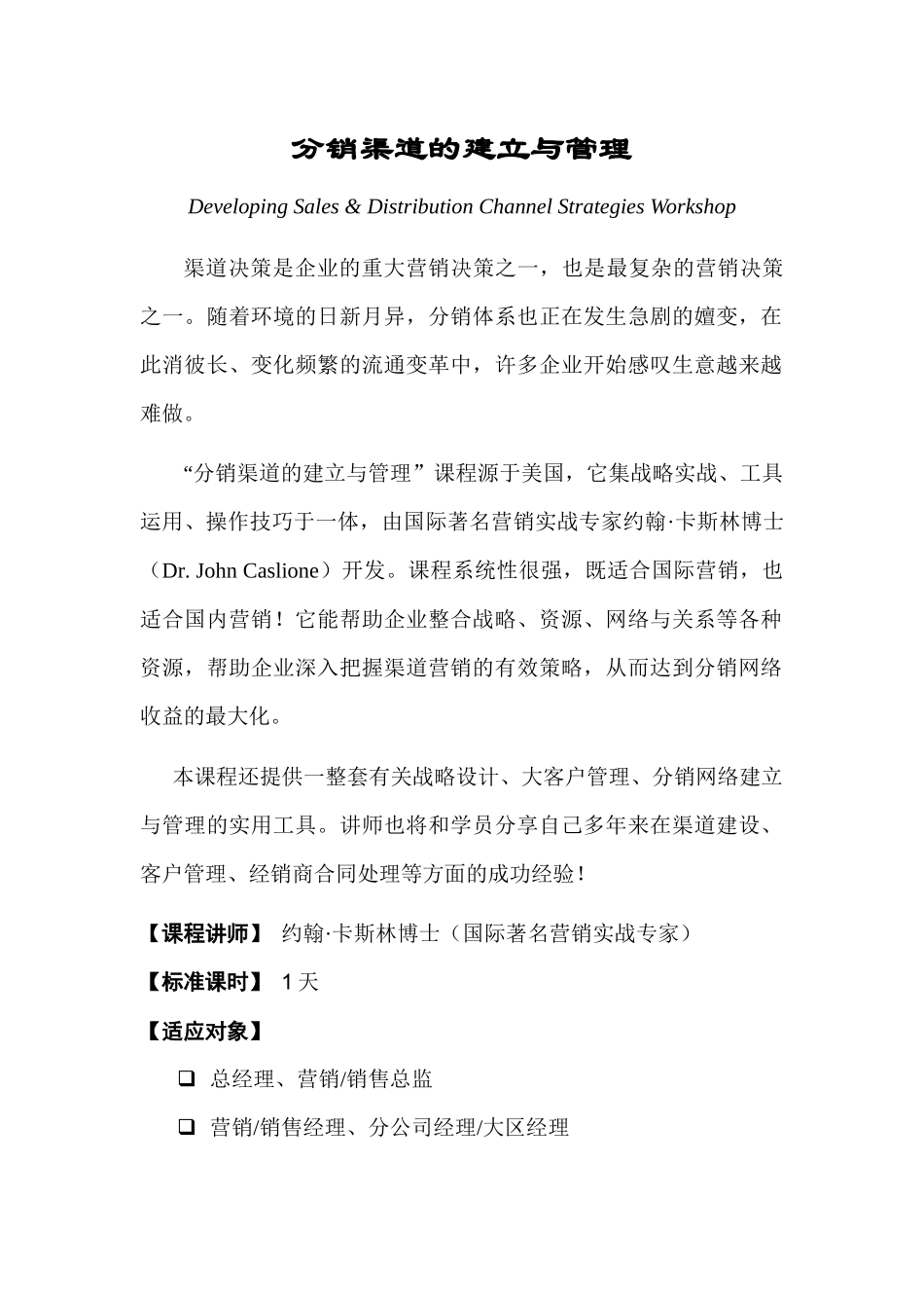 分销渠道的建立与管理_第1页