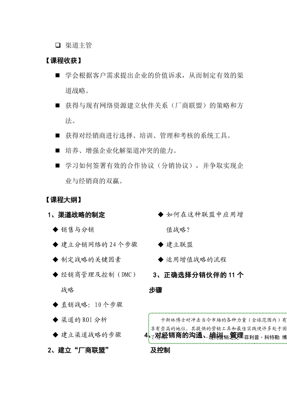 分销渠道的建立与管理_第2页