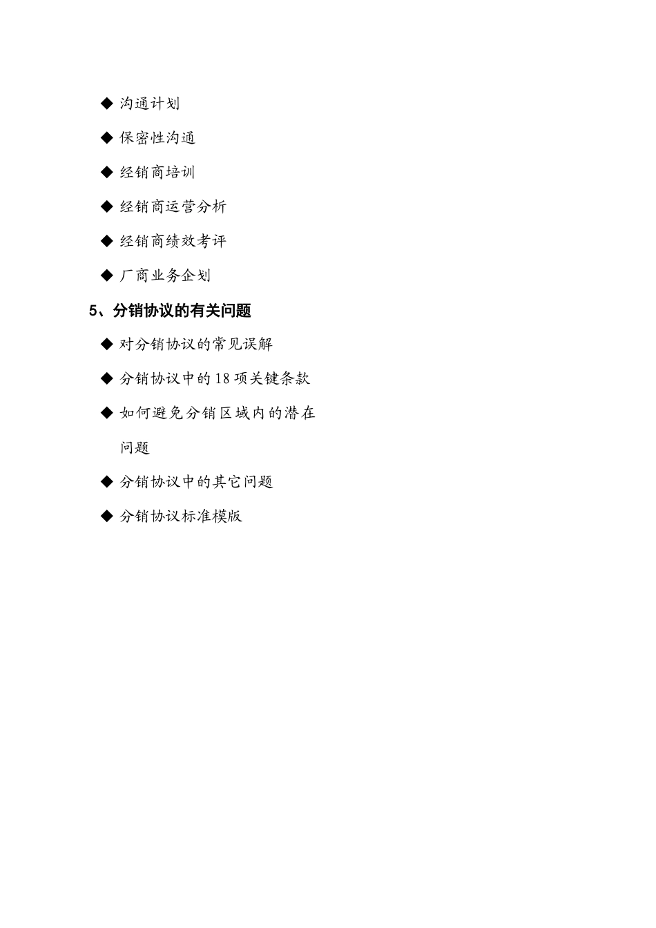 分销渠道的建立与管理_第3页