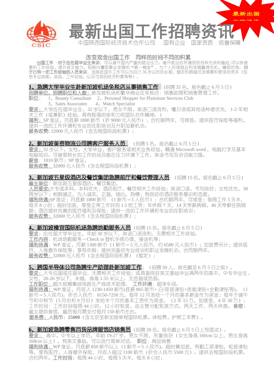 公司最新出国工作招聘资讯-兰州大学学生就业服务网-搭建_第1页