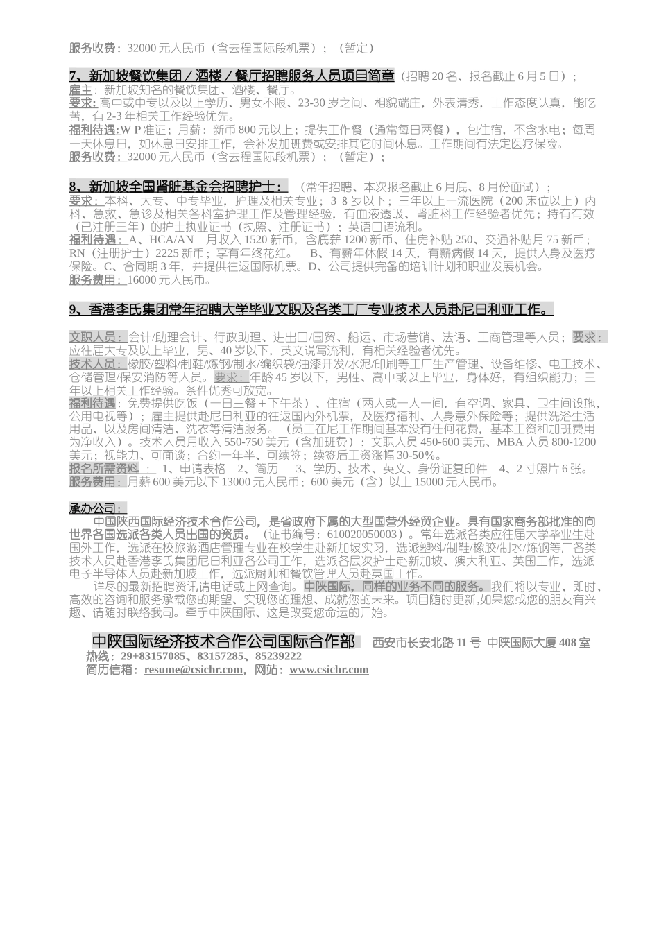 公司最新出国工作招聘资讯-兰州大学学生就业服务网-搭建_第2页