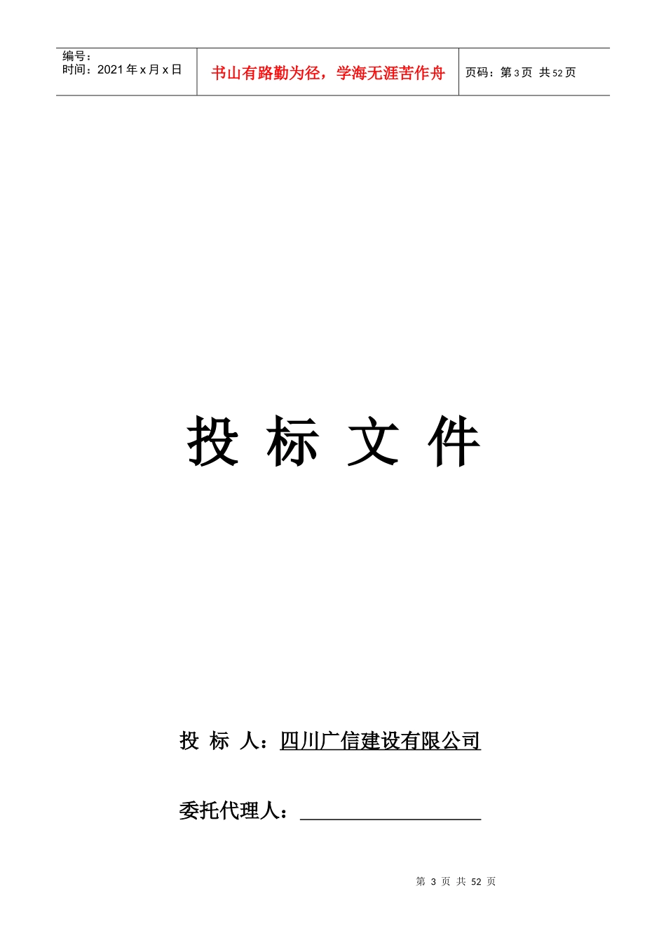 达州市中心血站综合基本建设项目[1]_第3页