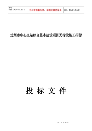 达州市中心血站综合基本建设项目[1]
