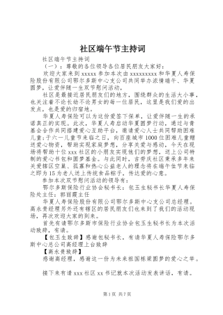 社区端午节主持稿(2)