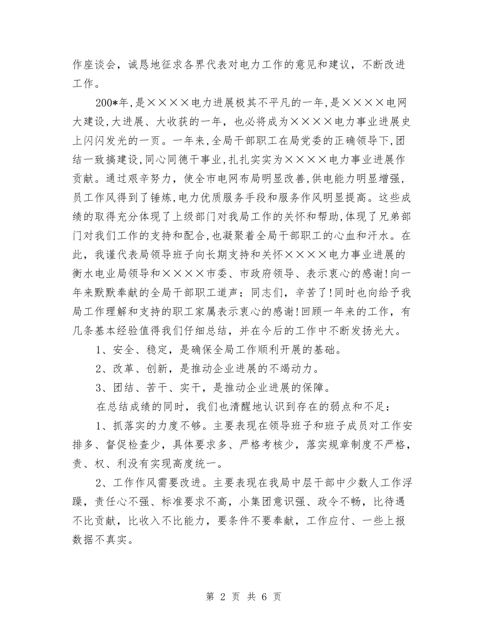 2024电力局年终工作总结最新与2024电力局财务部年度总结汇编_第2页