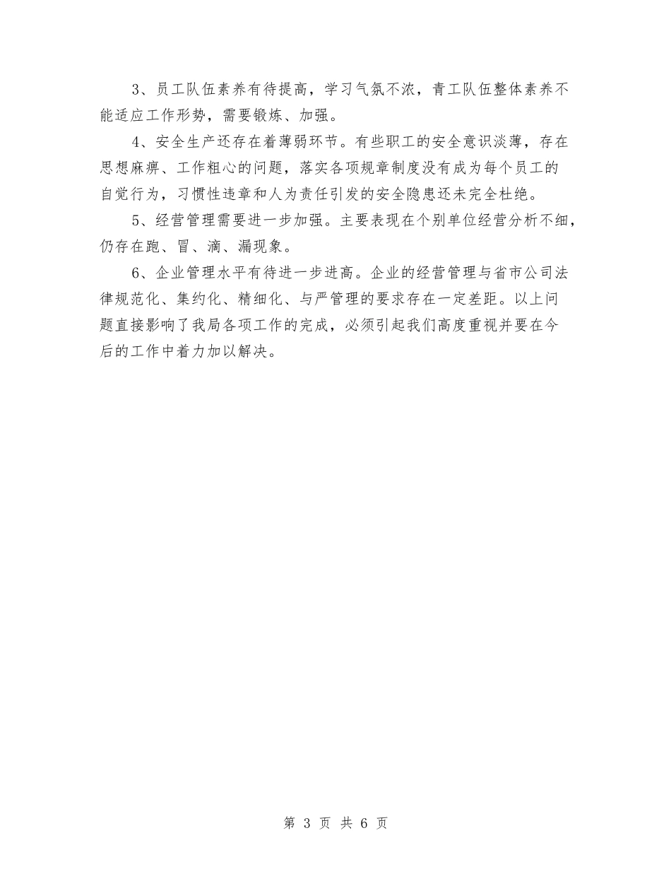 2024电力局年终工作总结最新与2024电力局财务部年度总结汇编_第3页