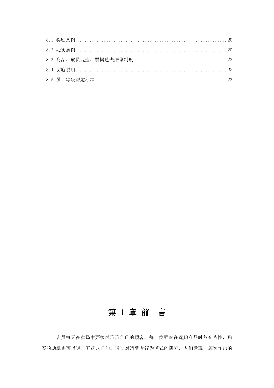 某品牌店员员工手册_第2页