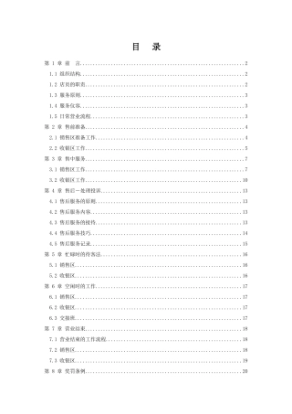 某品牌店员员工手册