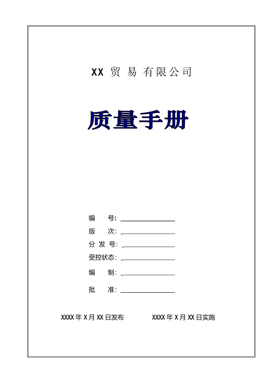 贸易公司手册_第1页
