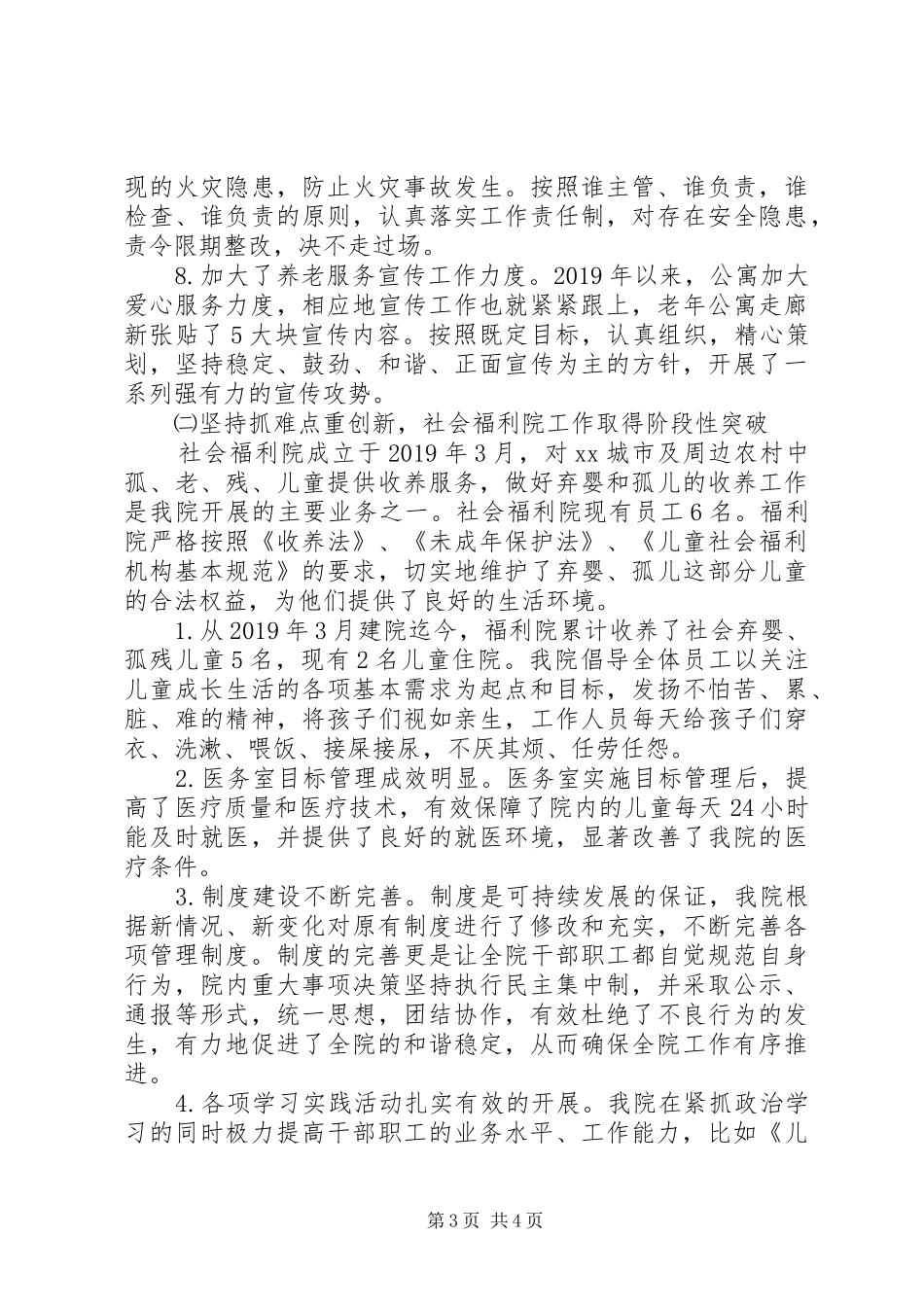 民政服务中心XX年上半年工作总结及下半年工作计划_第3页