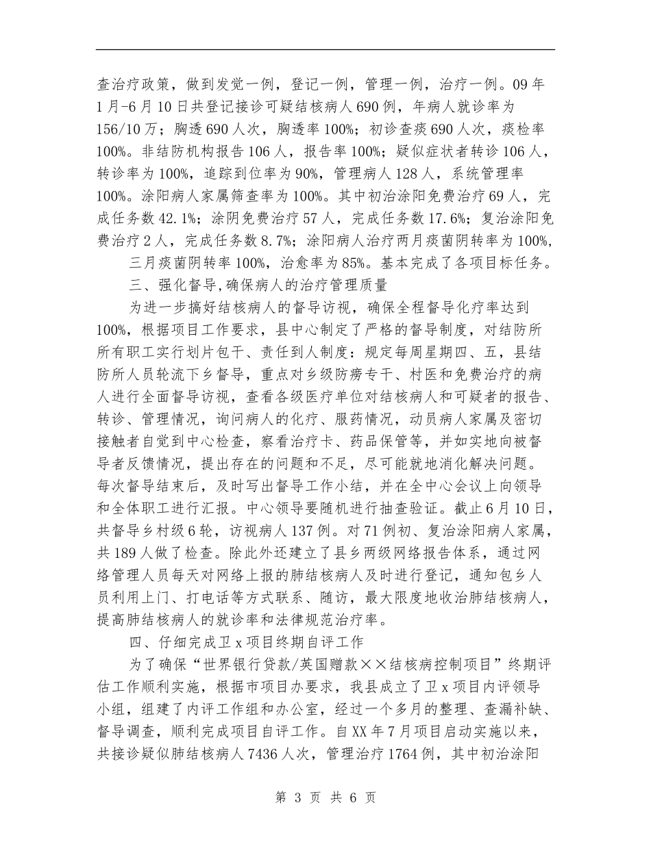 卫生疾控中心半年结核病防治总结_第3页