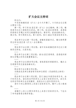 扩大会议主持稿(2)