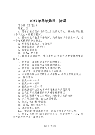 20XX年马年元旦主持稿