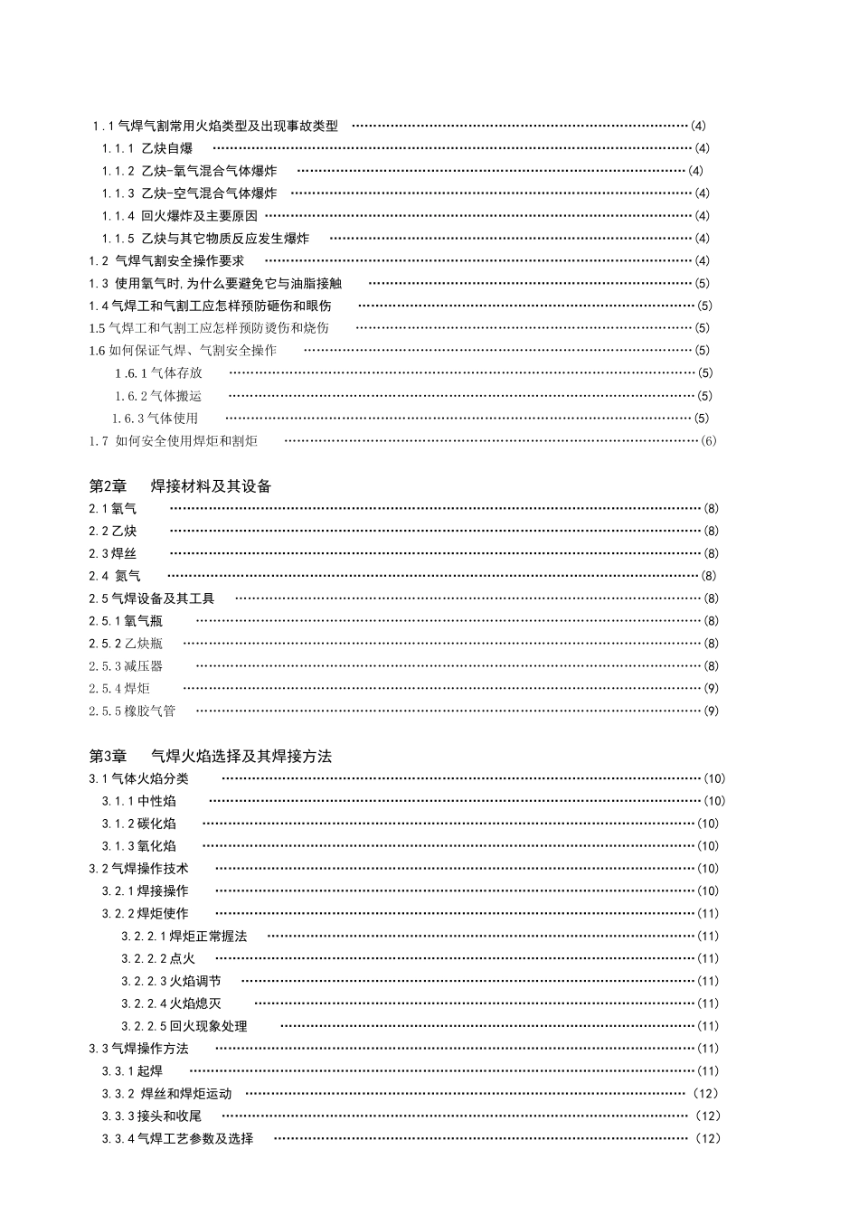 气焊培训教程_第2页