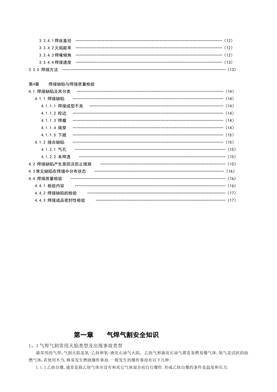 气焊培训教程_第3页