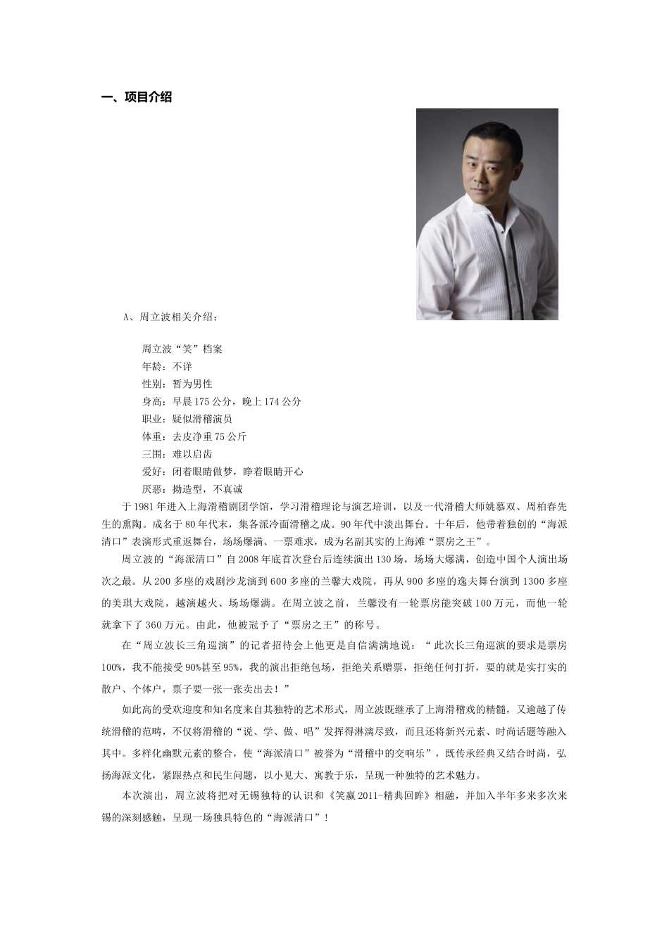 青年人才-周立波中秋节专场演出_第2页