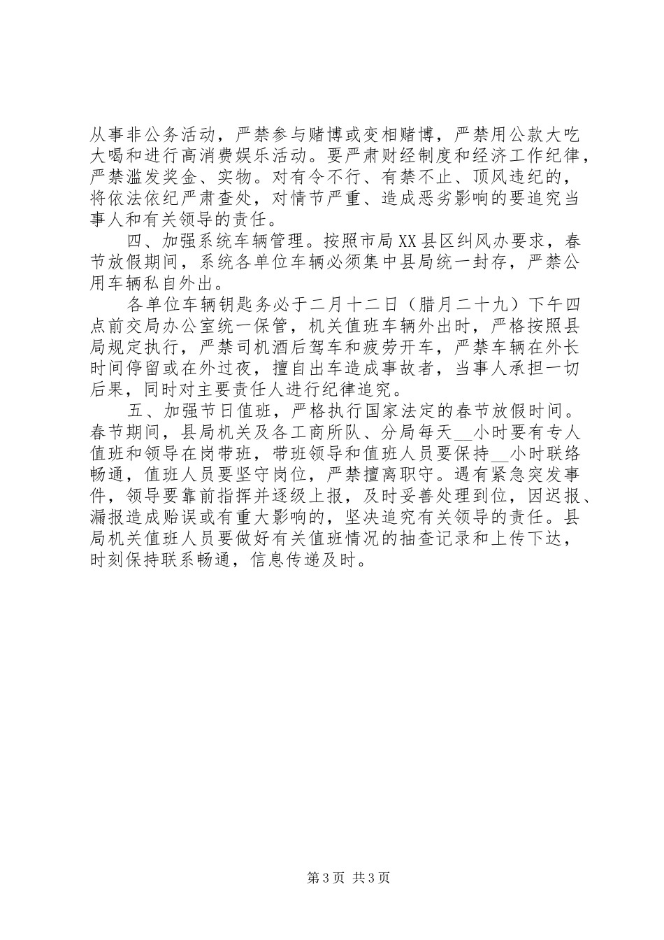 工商局春节期间工作计划_第3页