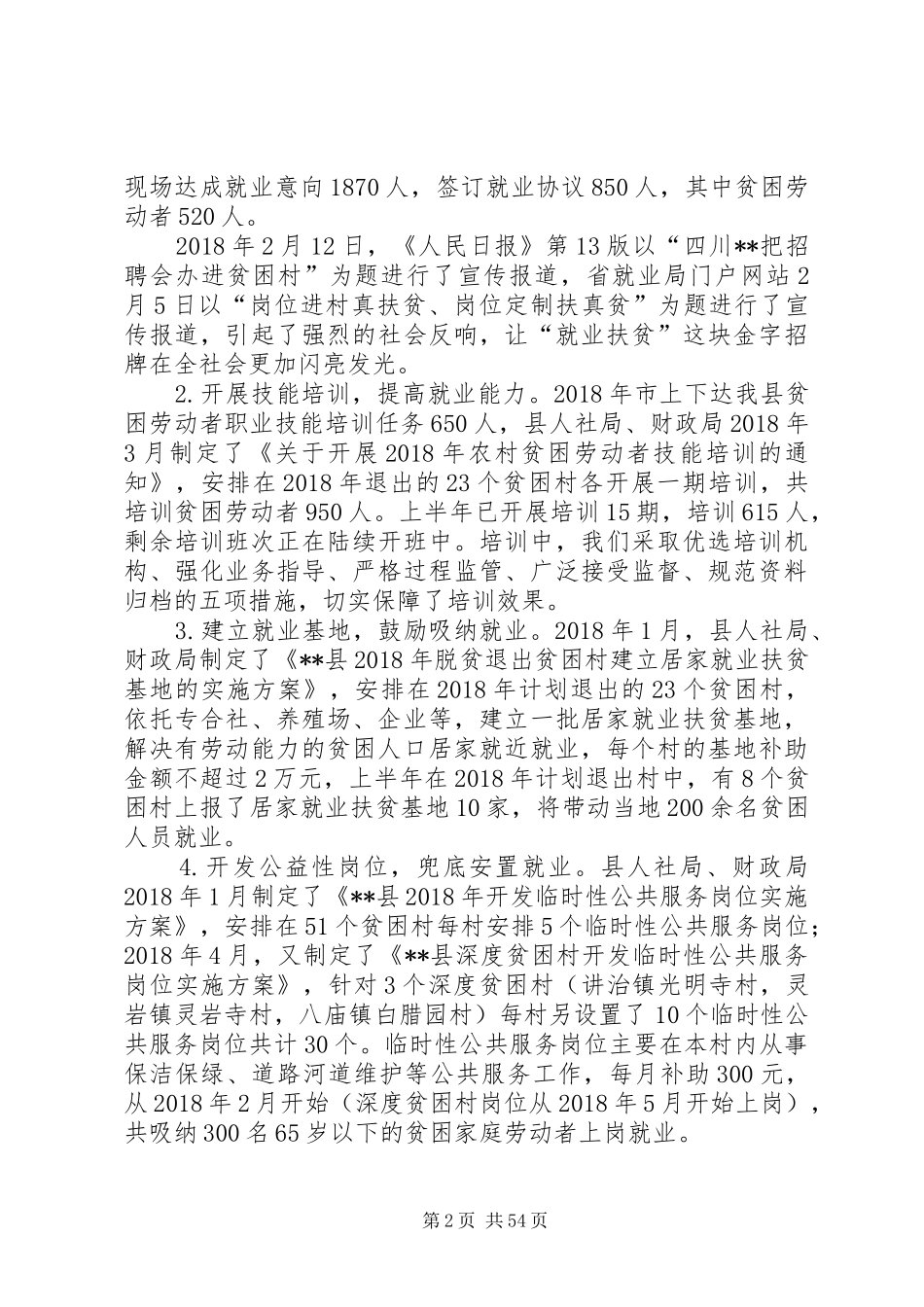 就业局上半年工作总结及下半年工作计划（10篇）_第2页