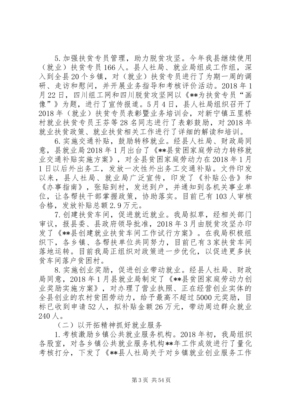 就业局上半年工作总结及下半年工作计划（10篇）_第3页