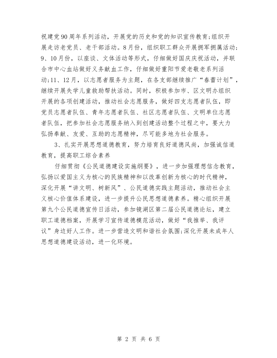 2024精神文明建设工作计划精编与2024精神文明建设工作计划结尾1汇编_第2页