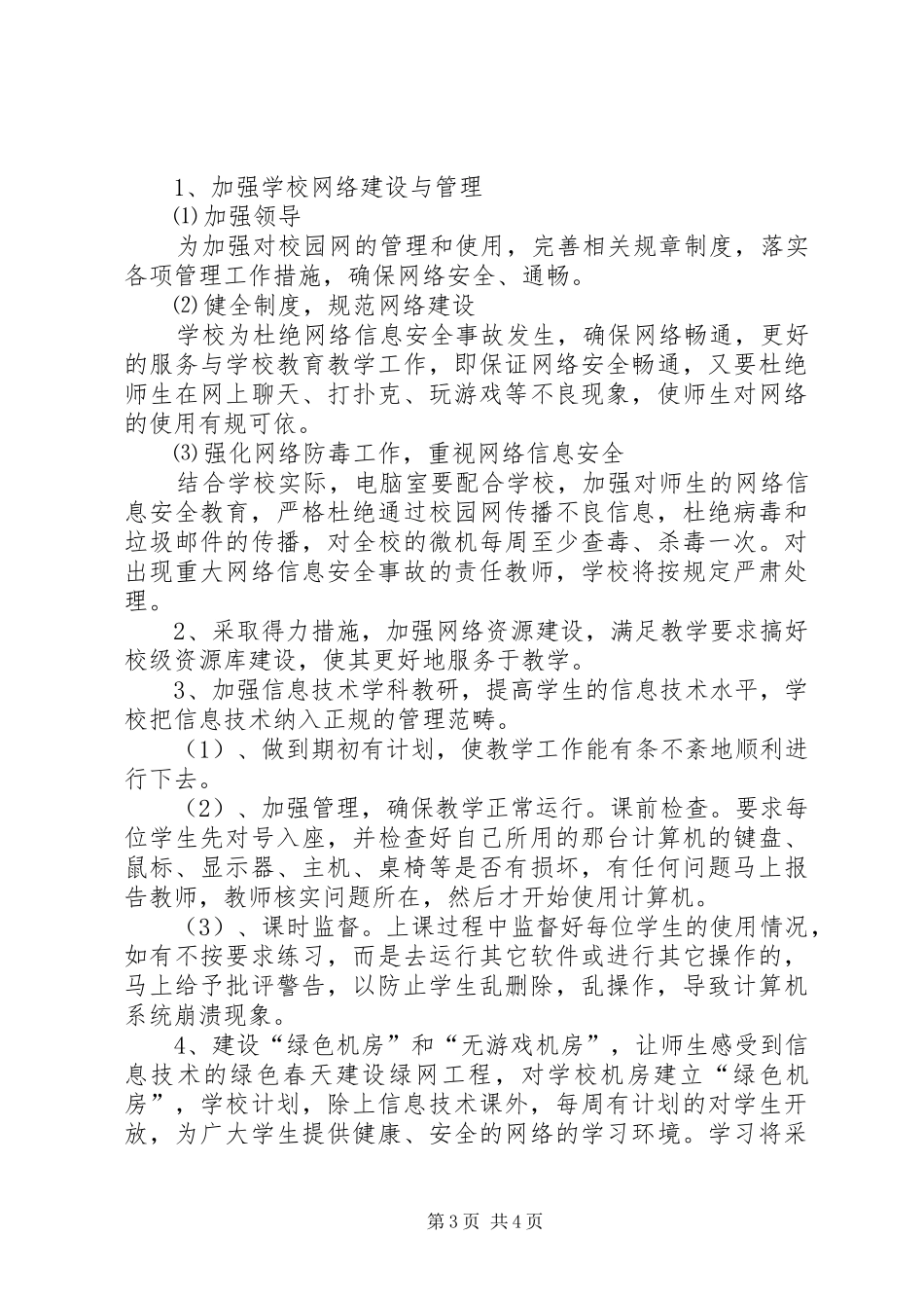 电脑室管理的工作计划_第3页