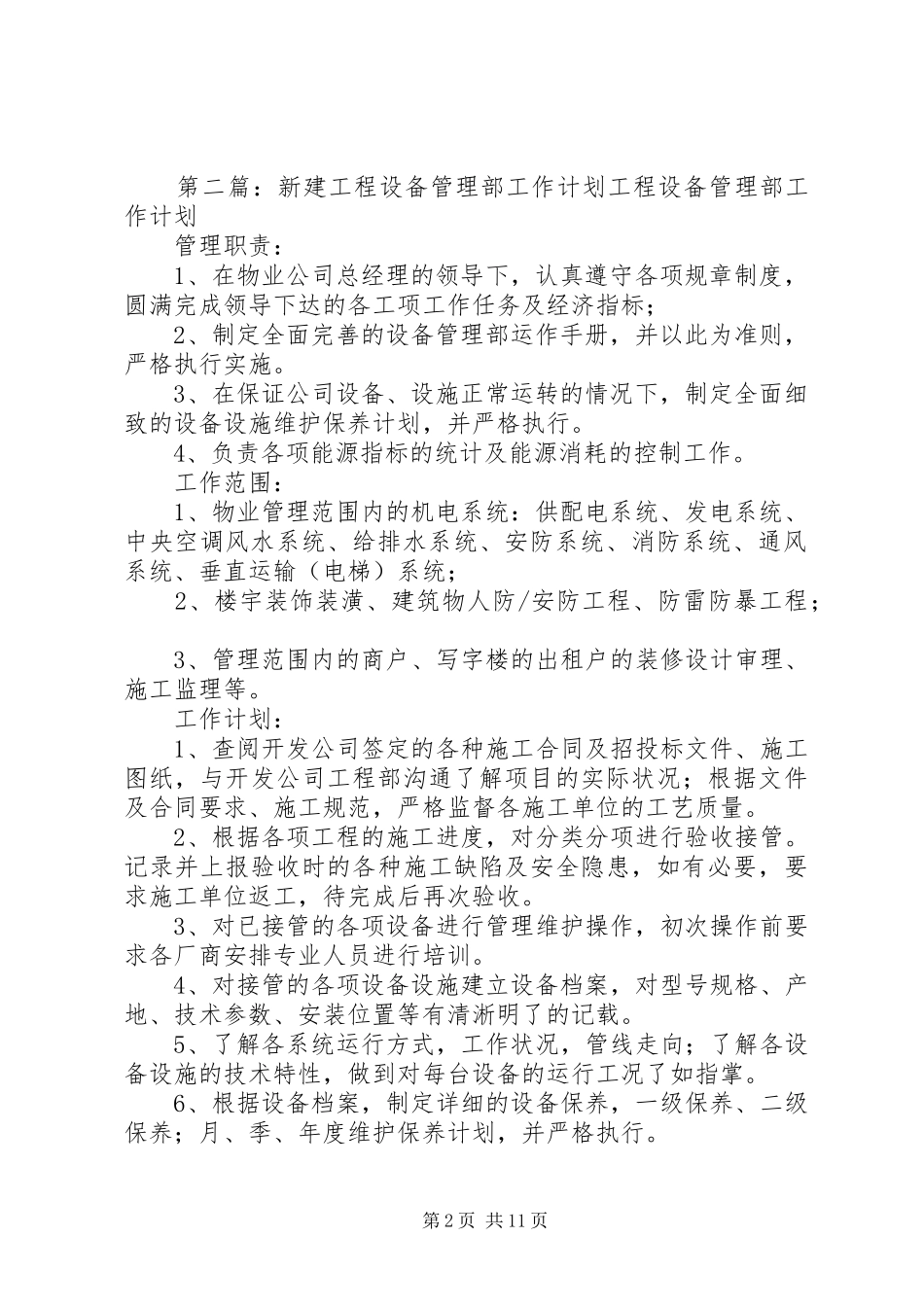 工程设备管理工作开展计划_第2页