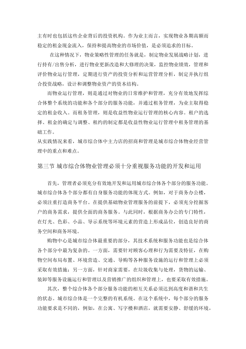 城市综合体物业管理服务方案_第3页