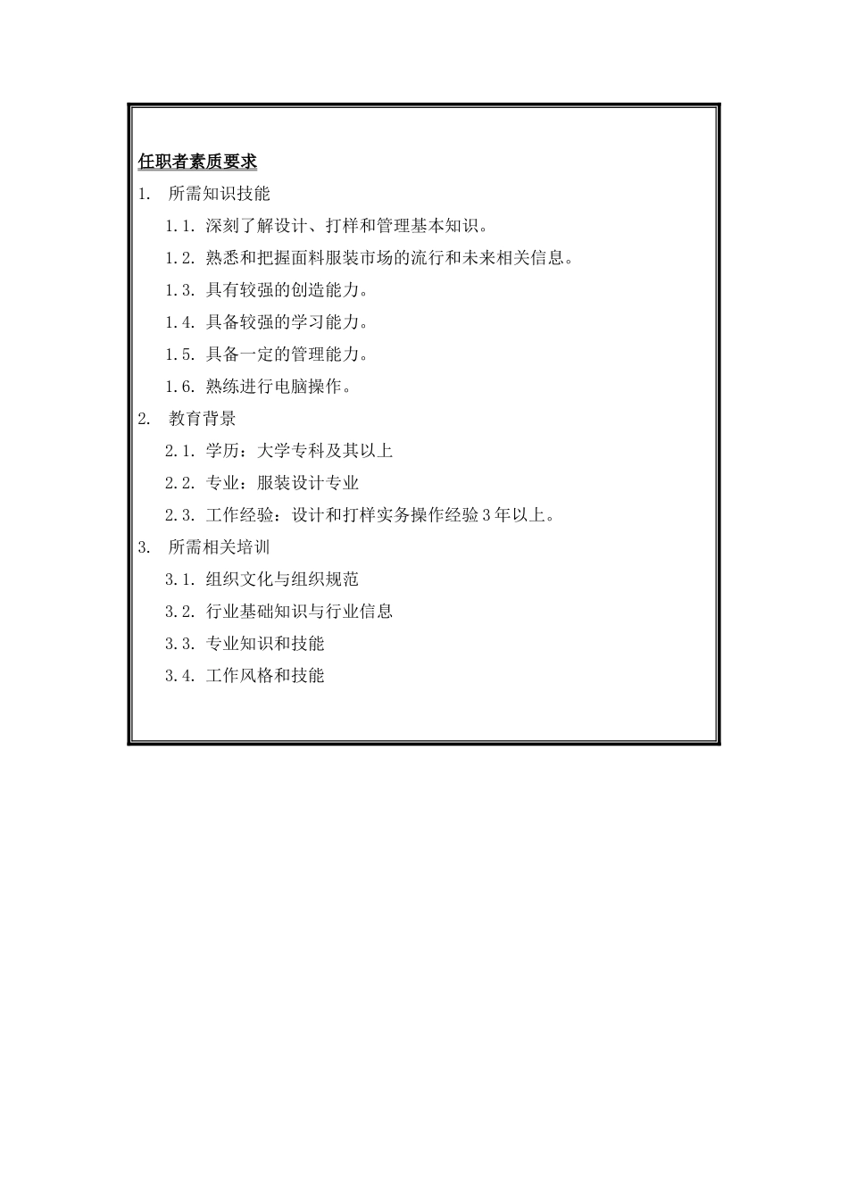 设计打样中心主任岗位说明书_第3页
