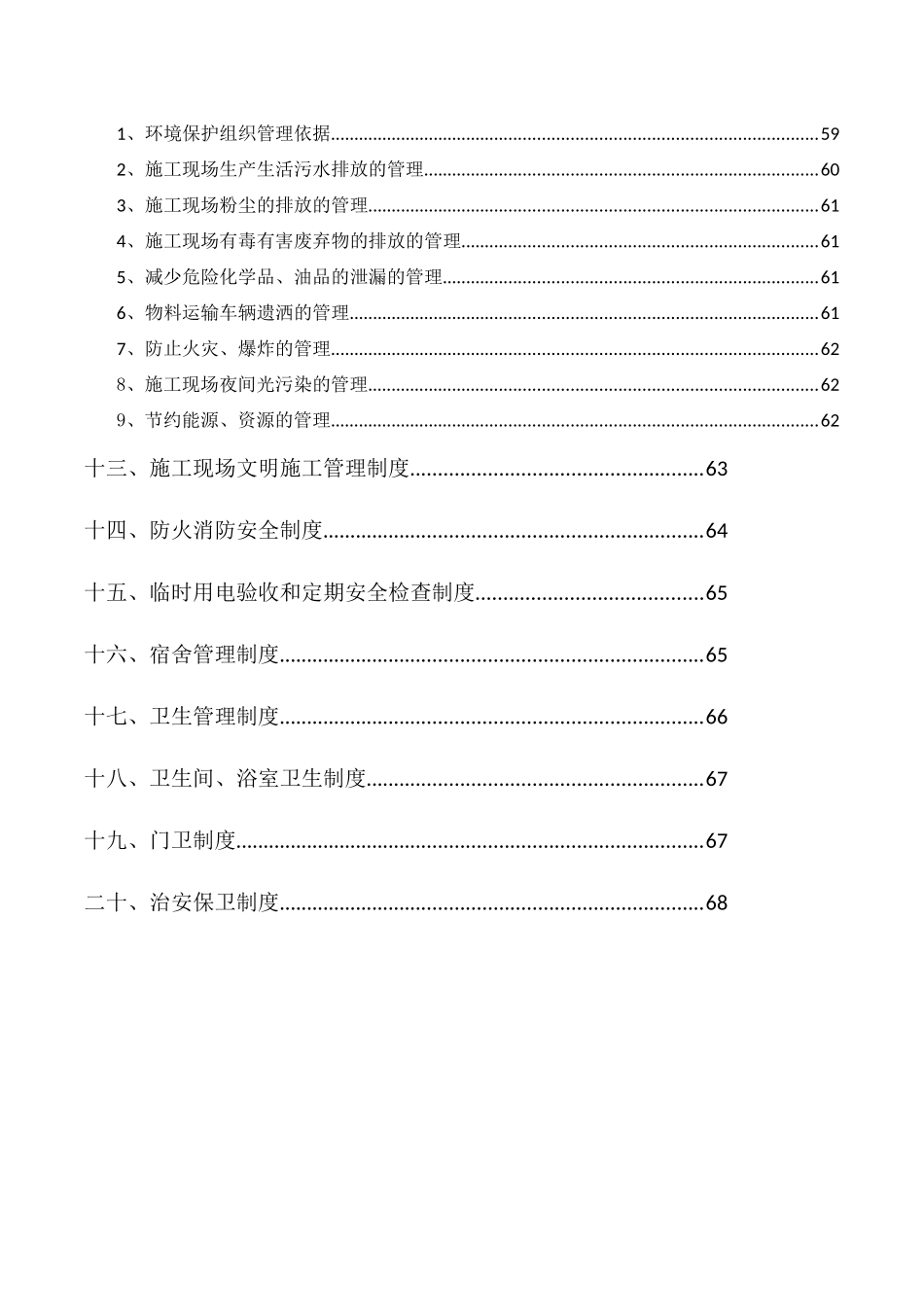 工程创优方案_第3页
