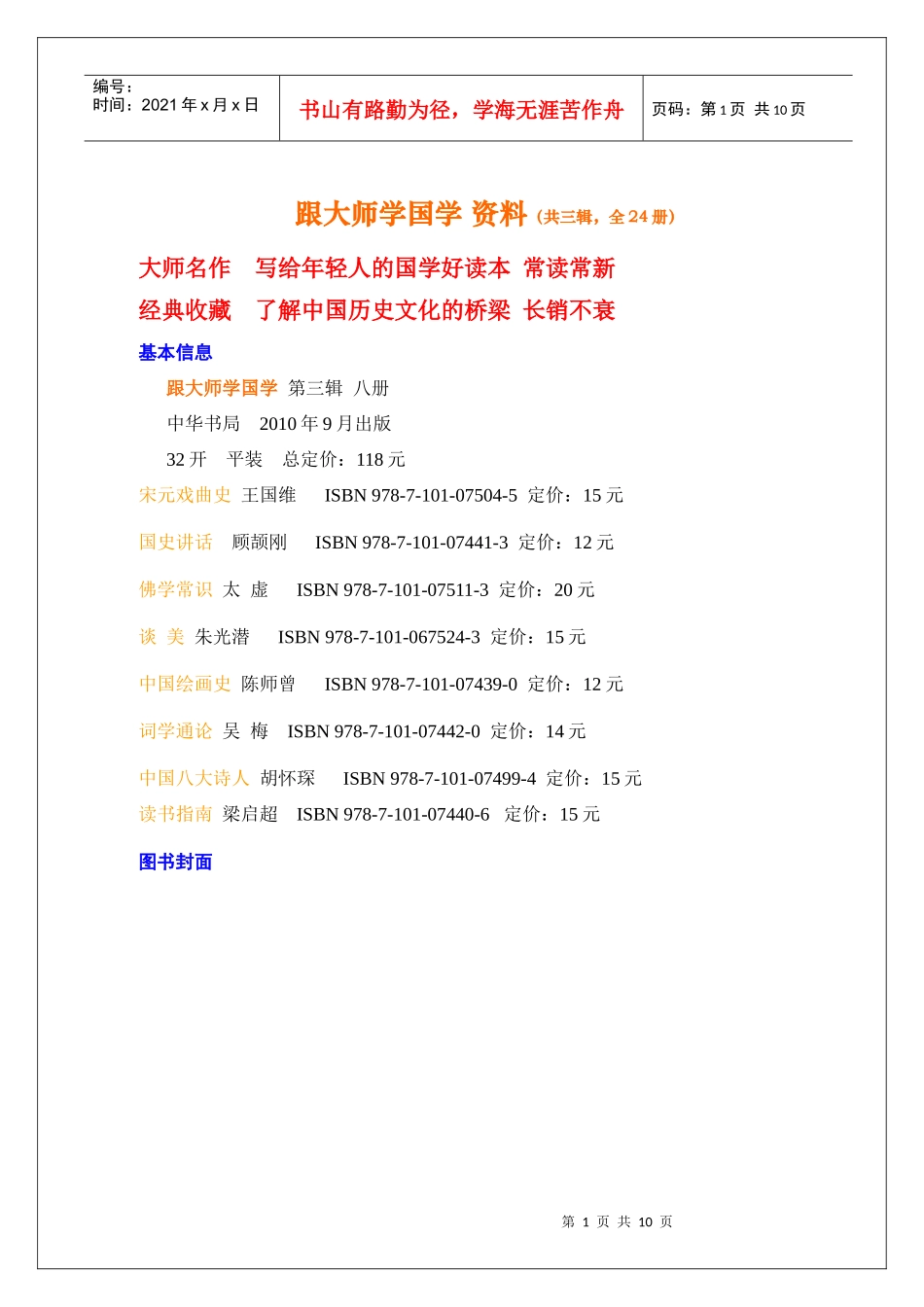 跟大师学国学 第三辑资料_第1页