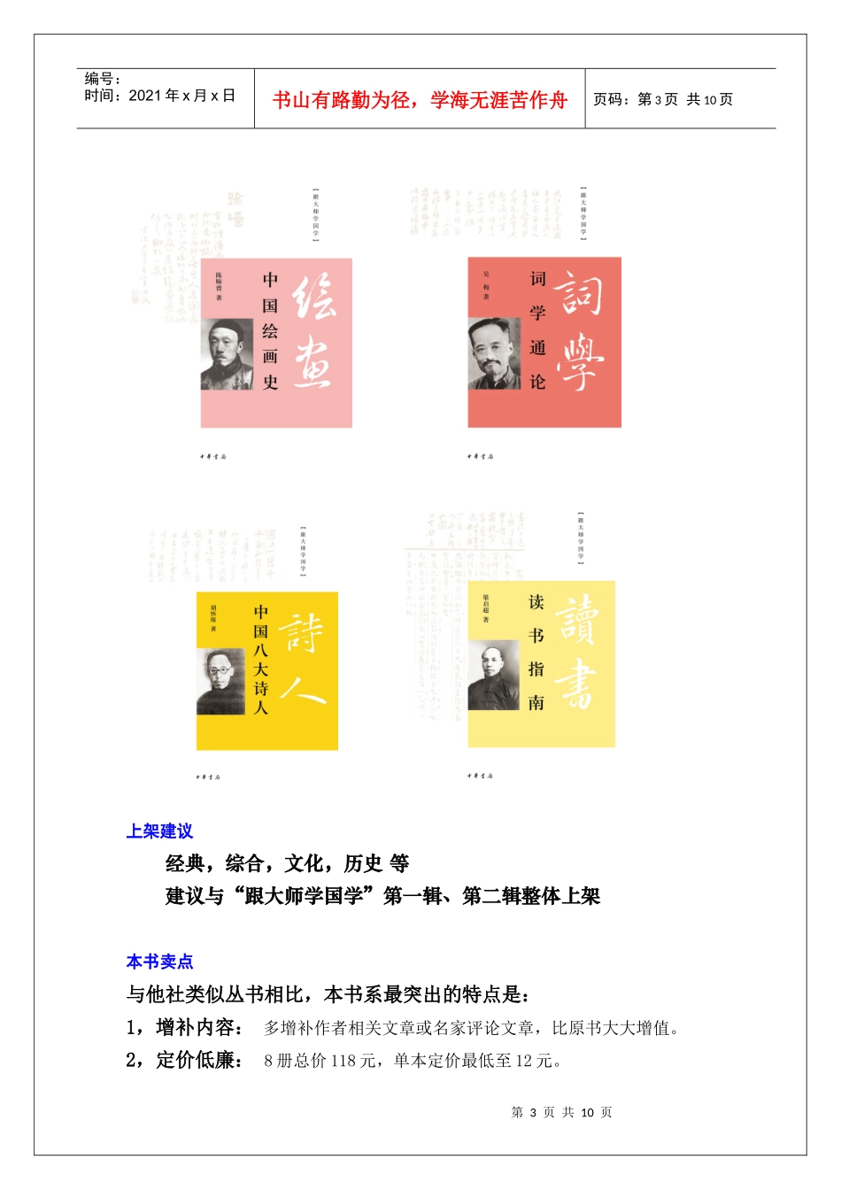 跟大师学国学 第三辑资料_第3页