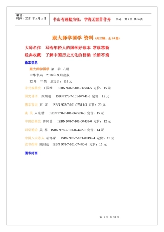 跟大师学国学 第三辑资料