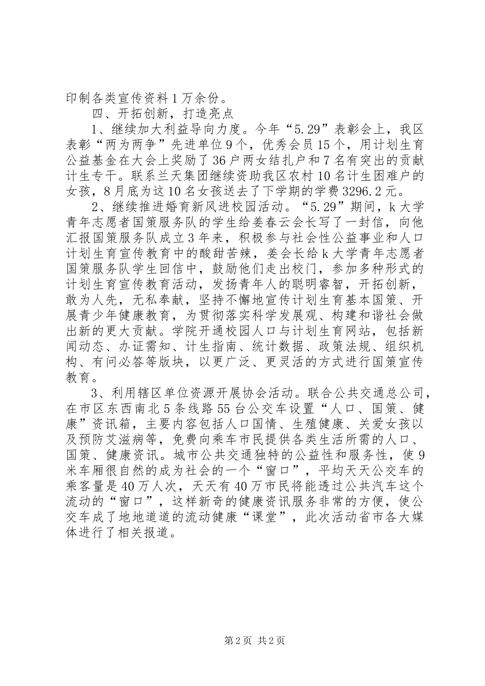 计划生育工作规划_第2页