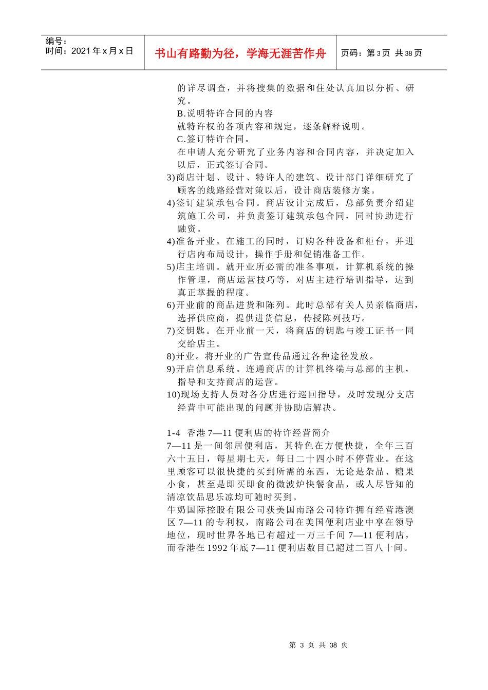 连锁特许经营发展成功的案例_第3页