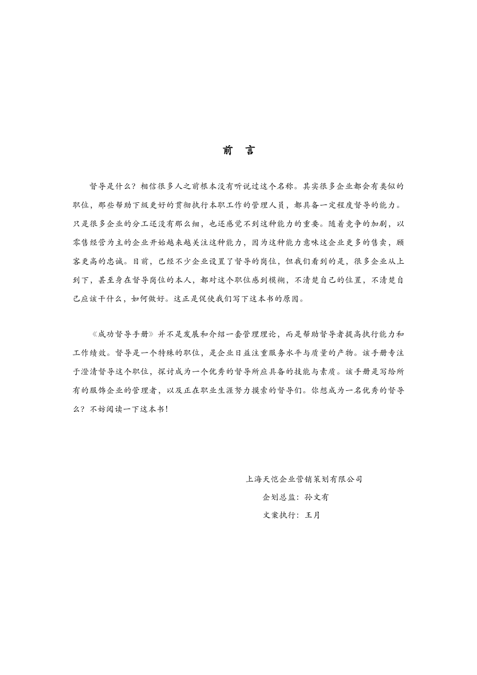 怎么样成为一个成功的督导者_第1页