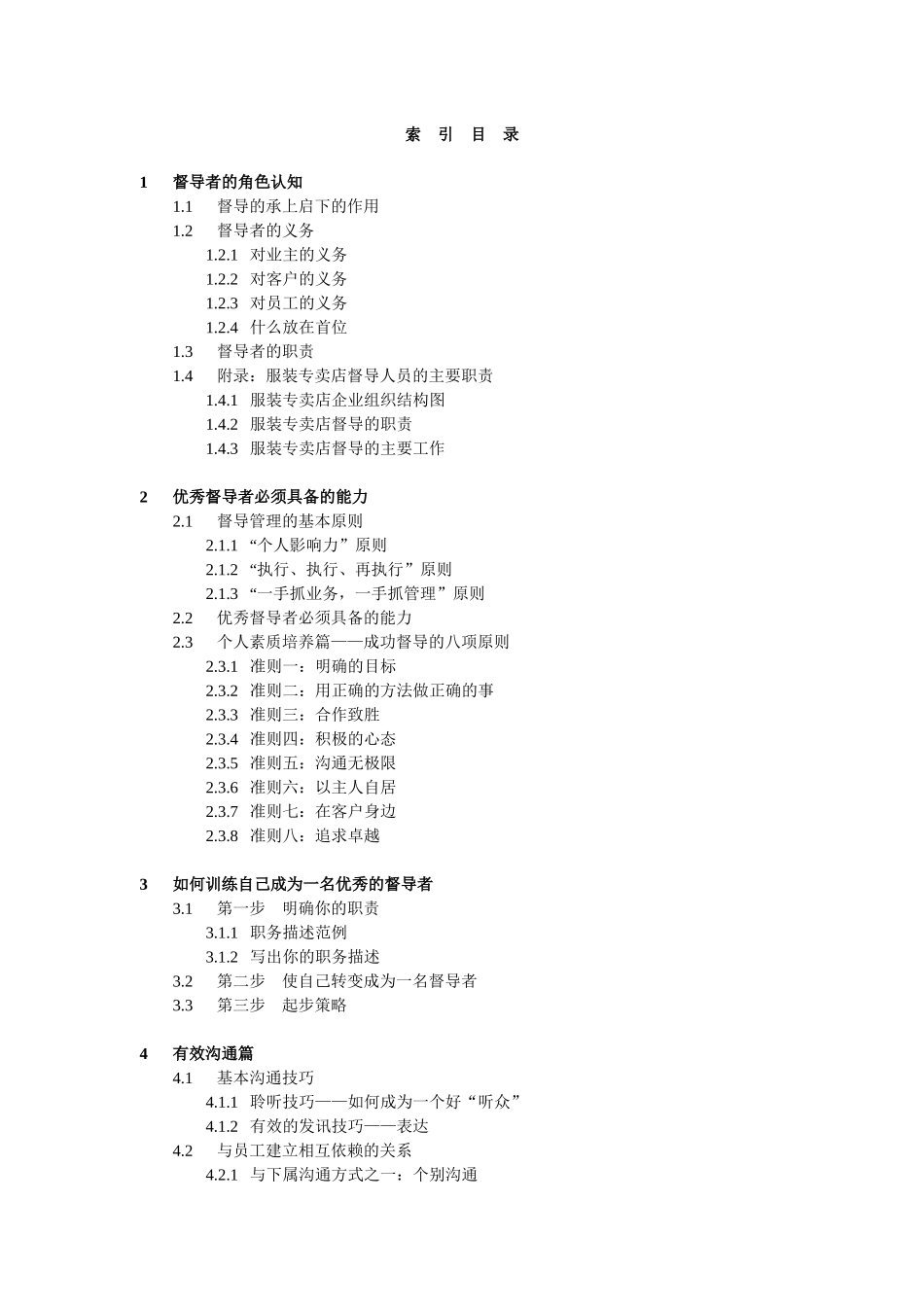 怎么样成为一个成功的督导者_第2页