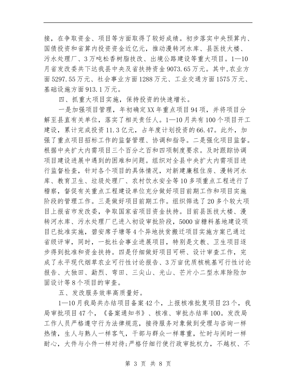 发改局2024年工作总结和2024年工作计划安排_第3页