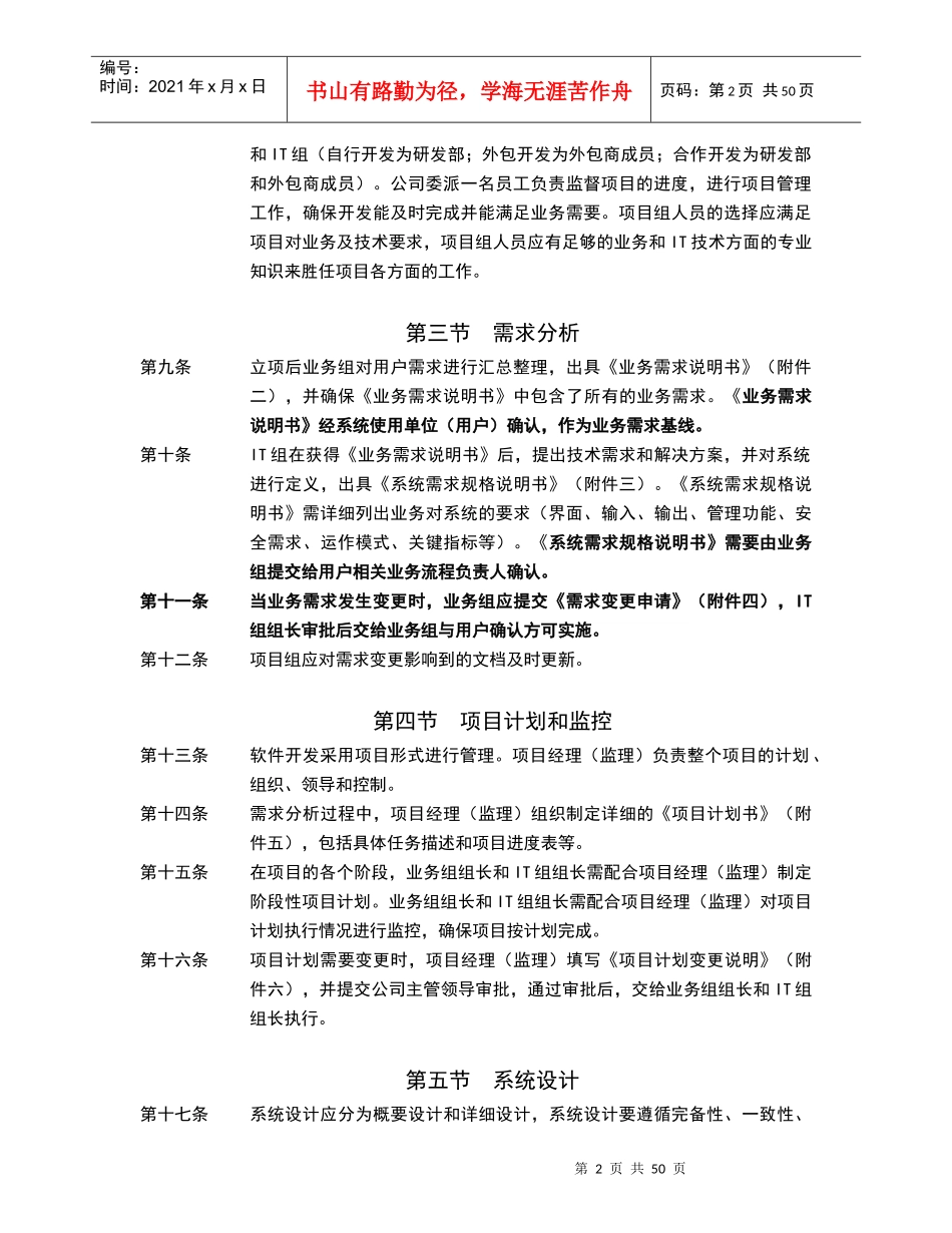 软件开发的具体流程与管理制度详解（DOC52页）_第2页