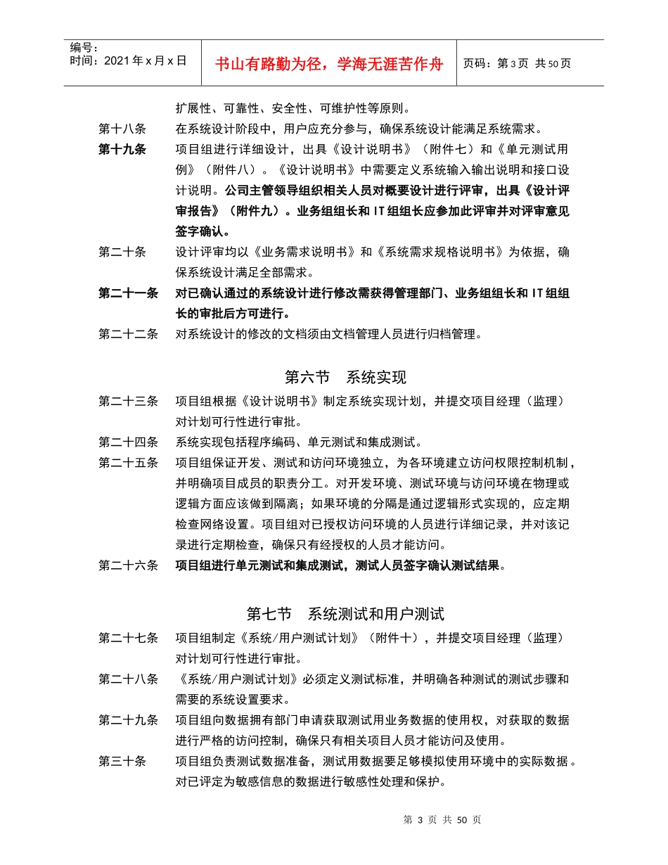 软件开发的具体流程与管理制度详解（DOC52页）_第3页